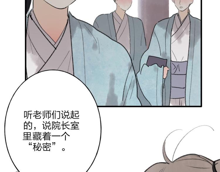 第31话 书院的秘密18