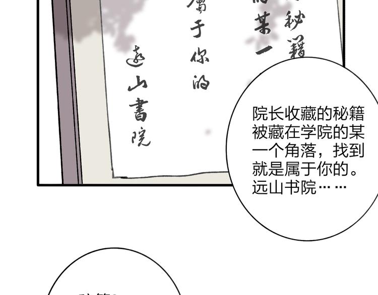 第33话 我竟然被嫌弃了！28