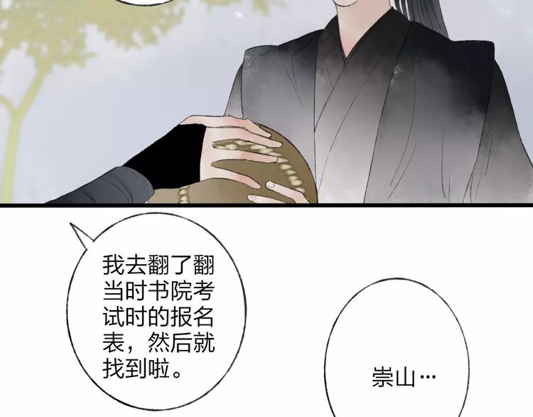 第46话 我原来对他并不了解20