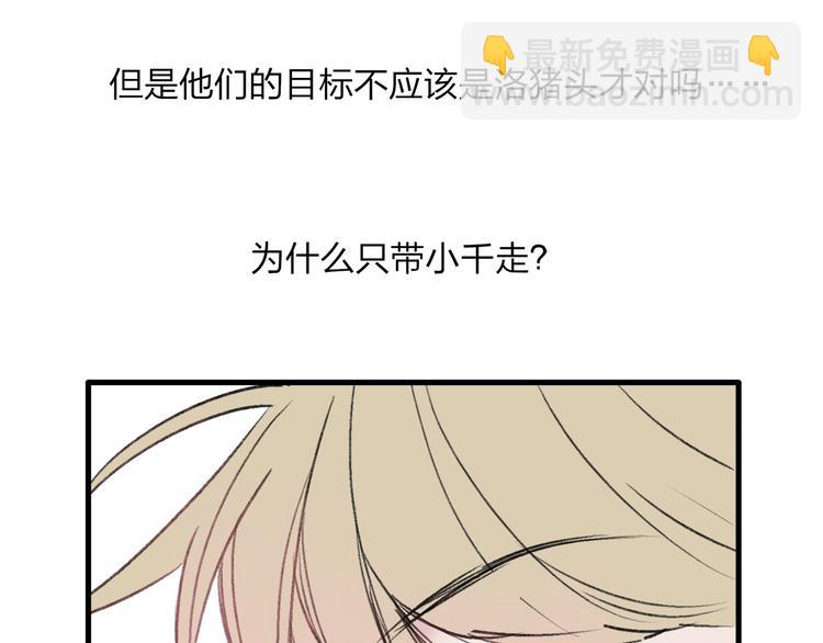 第39话 小千被变态抓走了！48