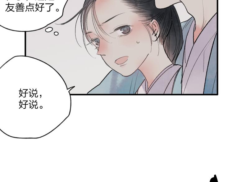 第34话 爱上不男不女的家伙？56