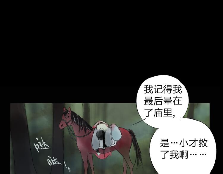 第3话 前太傅之子，司空崇山69