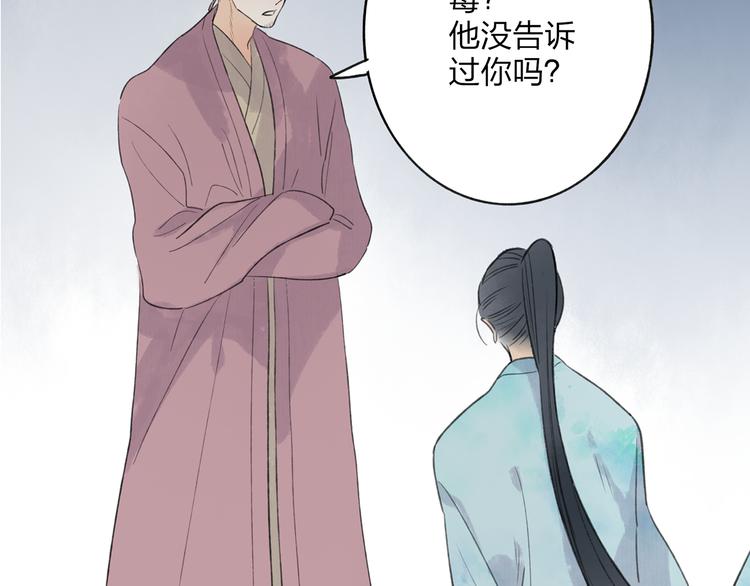 第42话 为了我舍弃性命也没关系吗75
