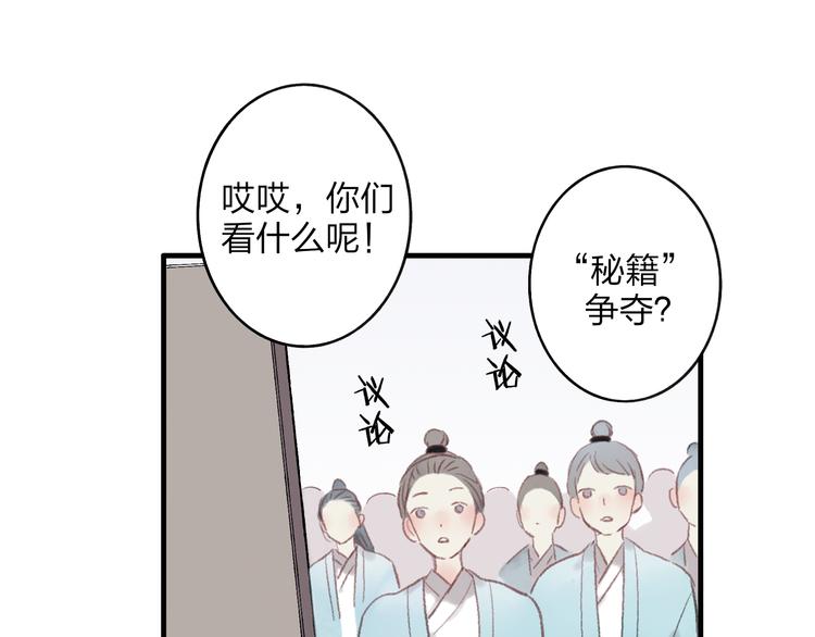 第33话 我竟然被嫌弃了！26
