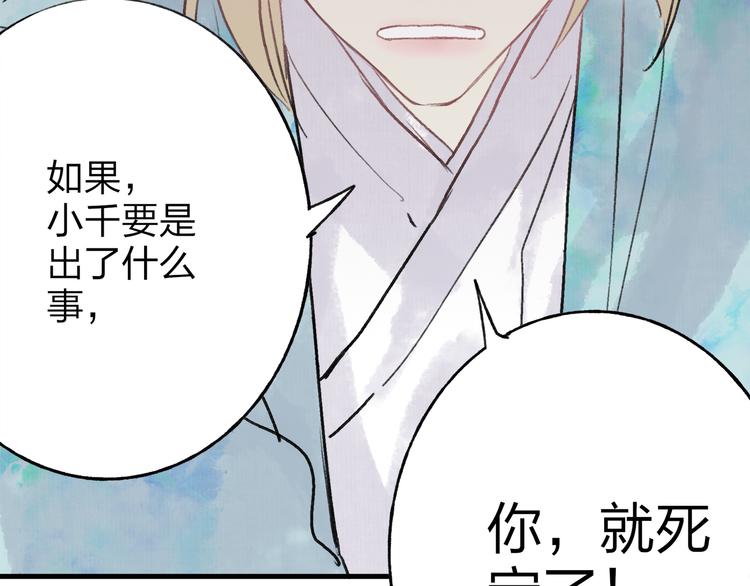 第39话 小千被变态抓走了！62