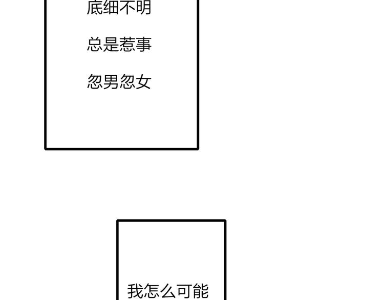 第34话 爱上不男不女的家伙？24