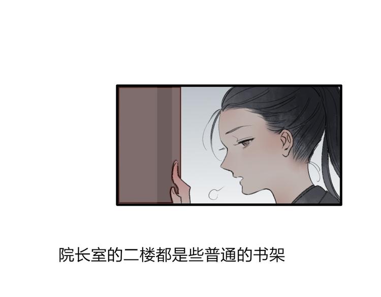 第31话 书院的秘密78