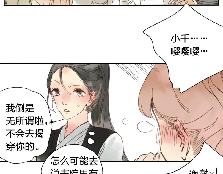 第15话 为什么我会脸红？29