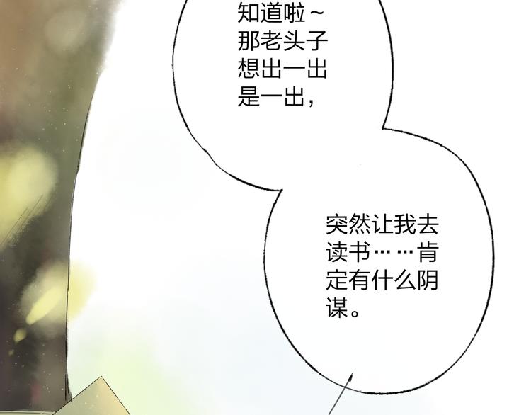 第3话 前太傅之子，司空崇山91