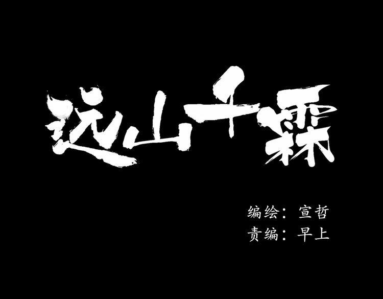 第3话 前太傅之子，司空崇山7