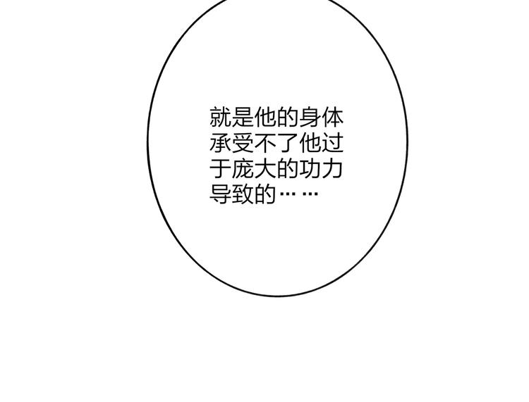 第42话 为了我舍弃性命也没关系吗79