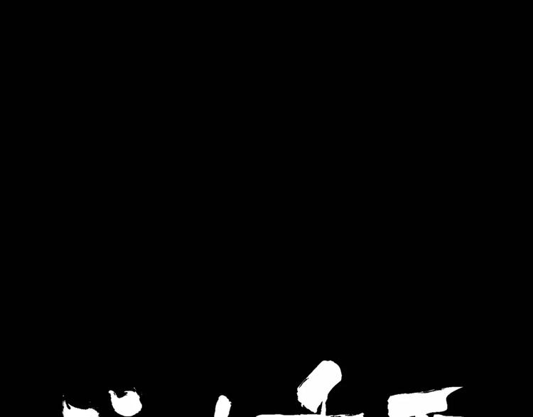 第50话 为何让我和娘亲陷入危险之中0