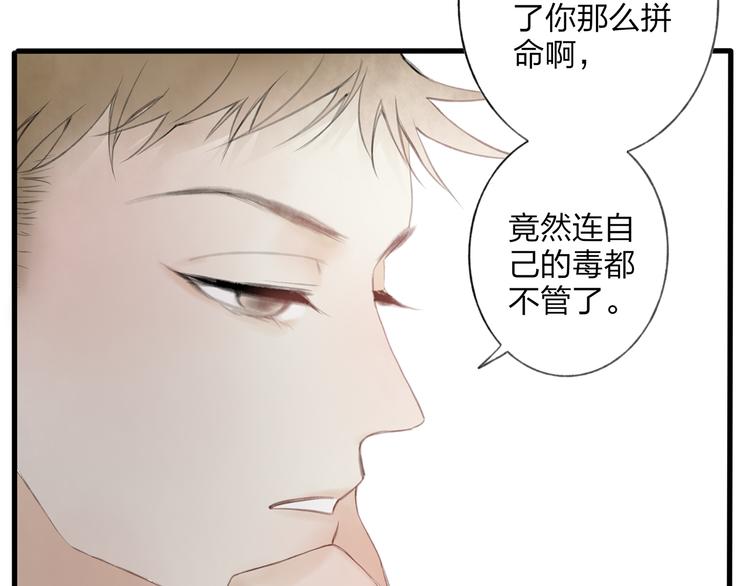 第42话 为了我舍弃性命也没关系吗83