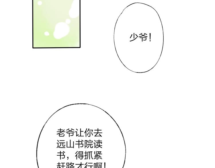 第3话 前太傅之子，司空崇山89