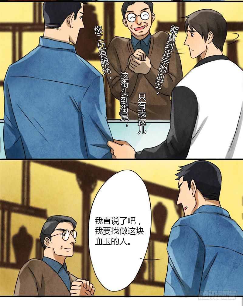 血玉21
