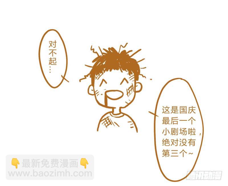 国庆特别篇（2）2