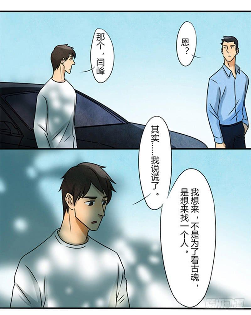 古魂1