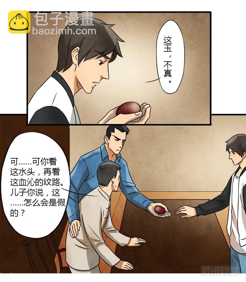 血玉9