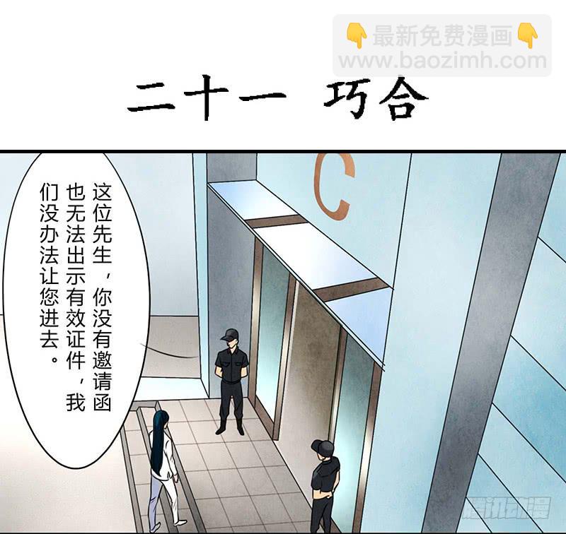 巧合3
