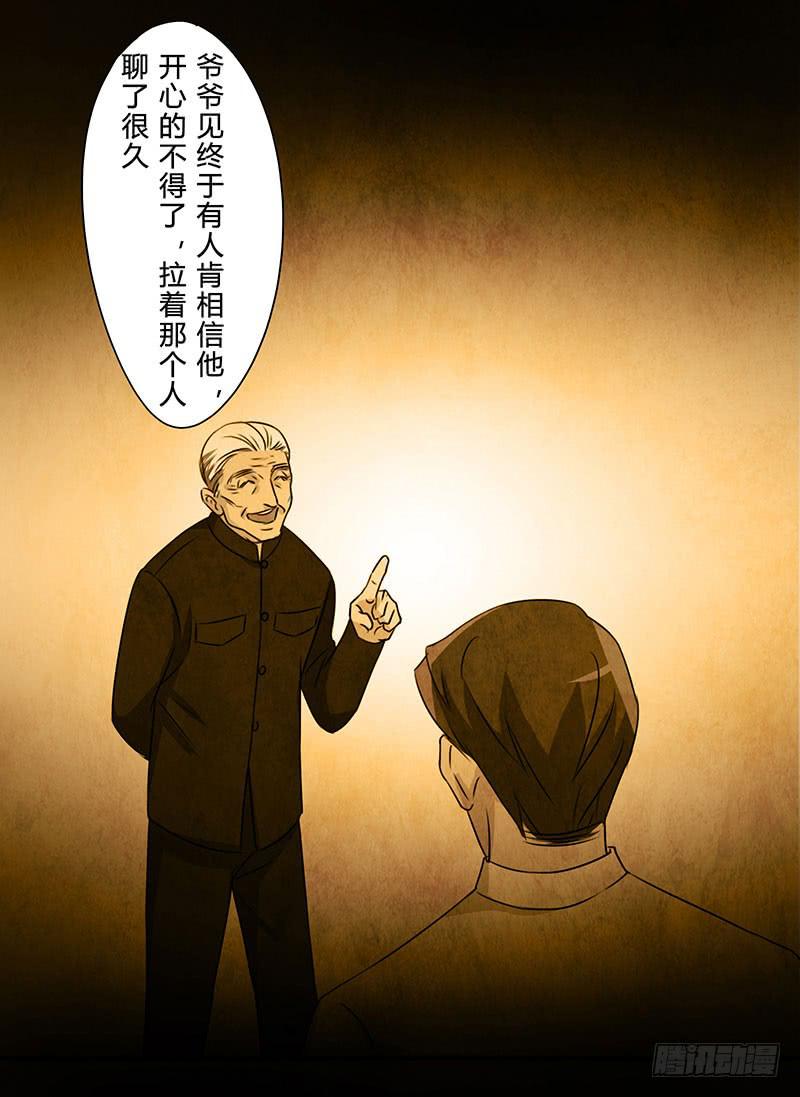 也许当年爷爷并没有说谎..22