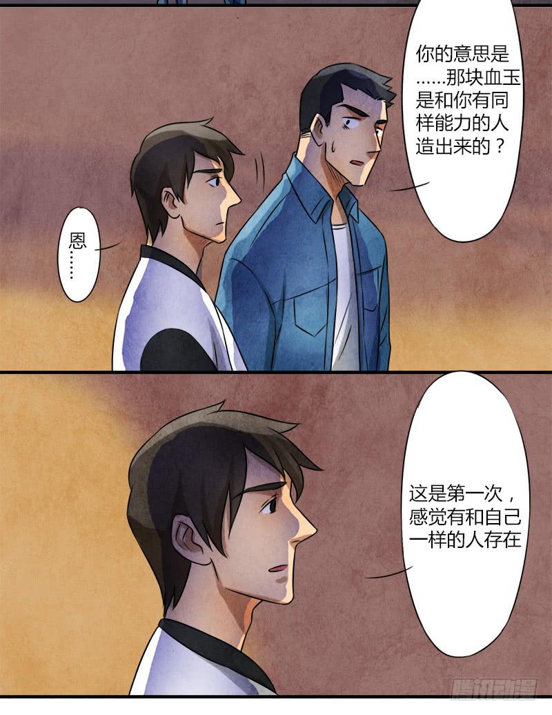 血玉15