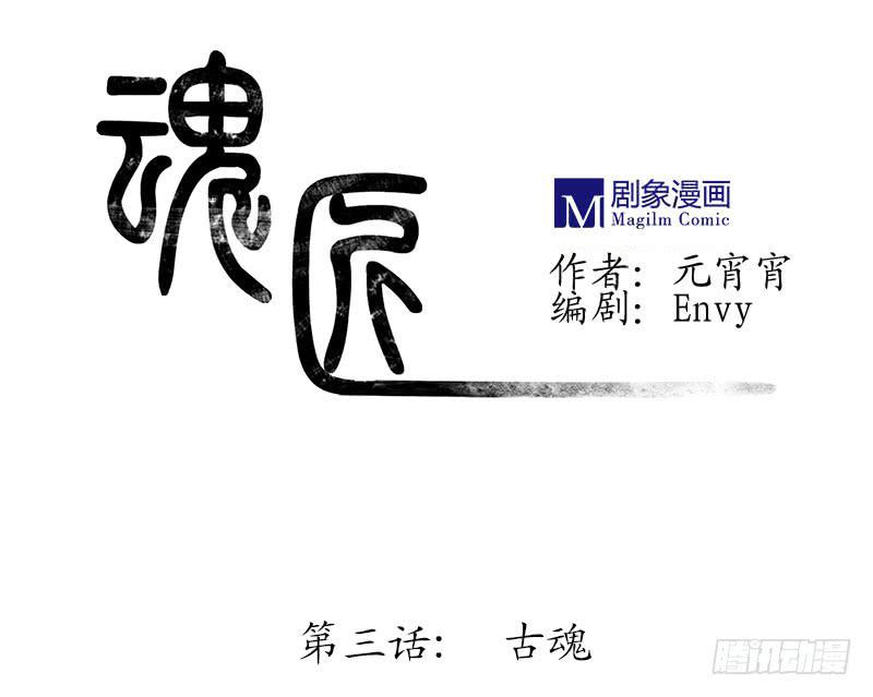 魂匠0