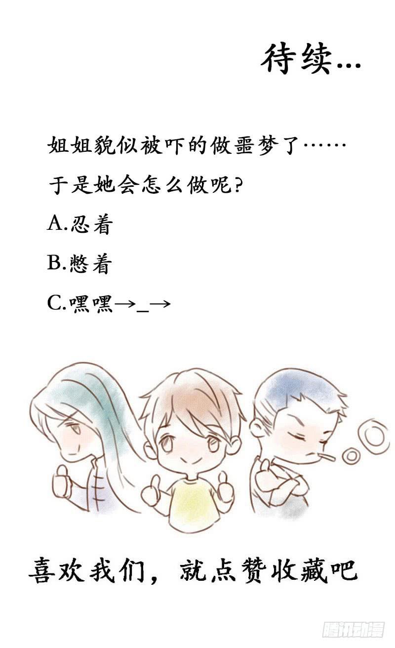 除了我，谁都不许碰！21