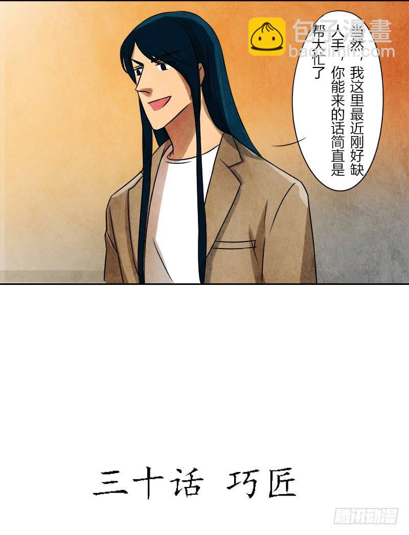 巧匠2
