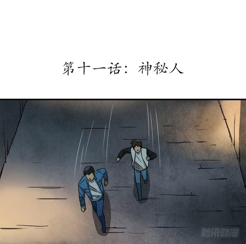 神秘人3