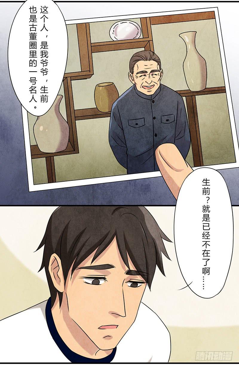 也许当年爷爷并没有说谎..14