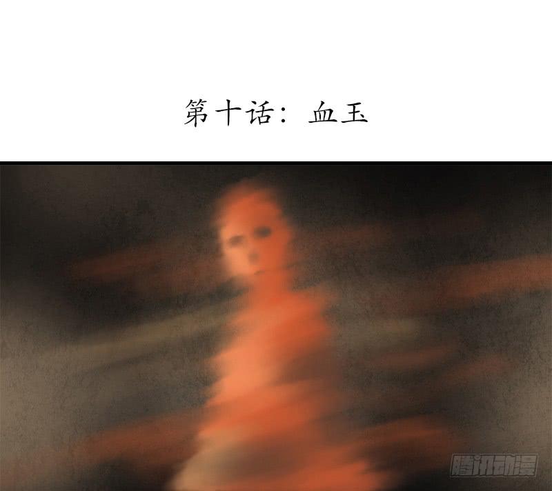 血玉3