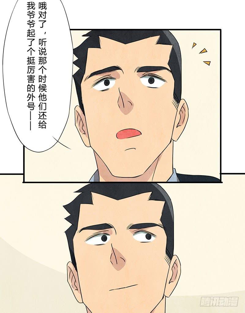 也许当年爷爷并没有说谎..27