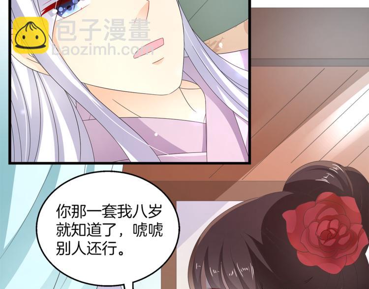 第63话 五皇子的温柔陷阱67