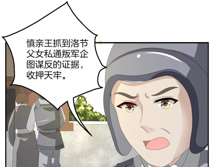 第24话 谋逆之罪69