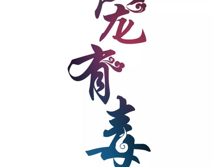 第32话 陷害6