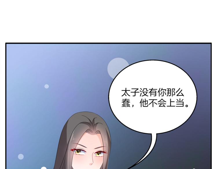 第66话 螳螂捕蝉，黄雀在后51