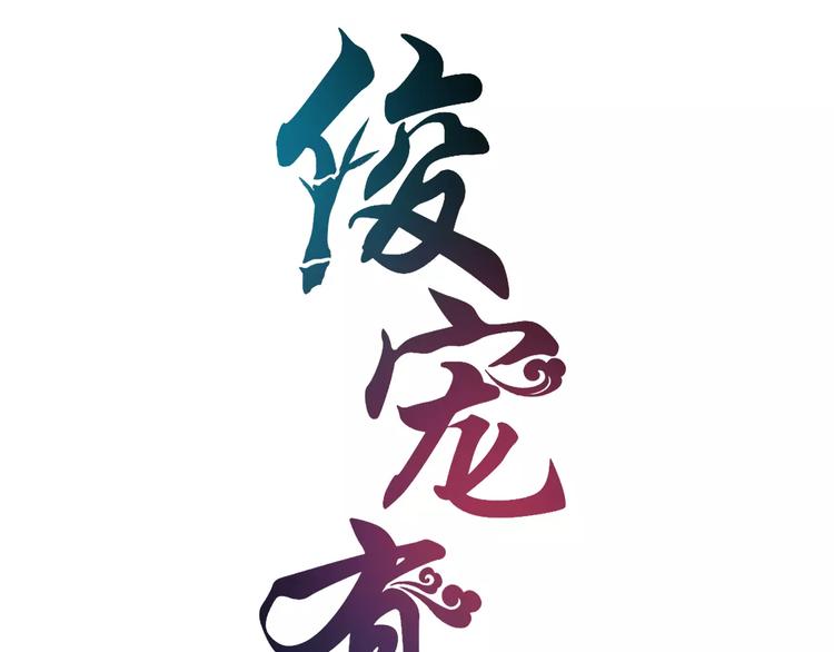 第24话 谋逆之罪11