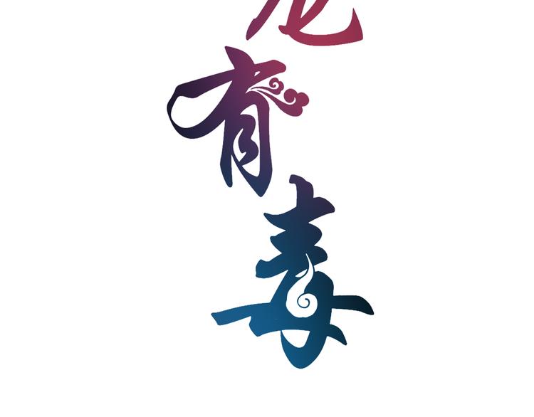 第52话 不是我做的！7