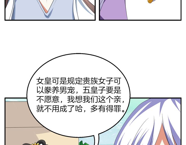 第2话 三人洞房？！21