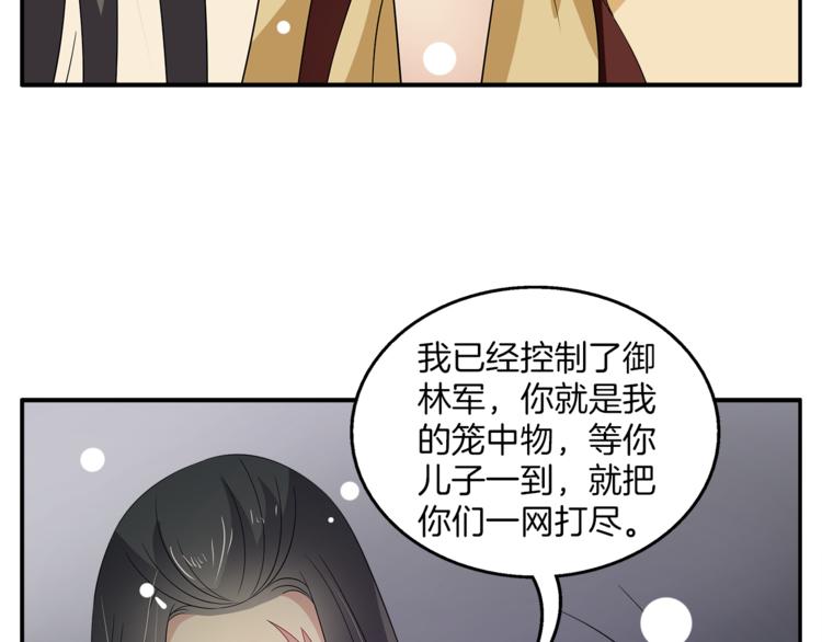 第66话 螳螂捕蝉，黄雀在后10