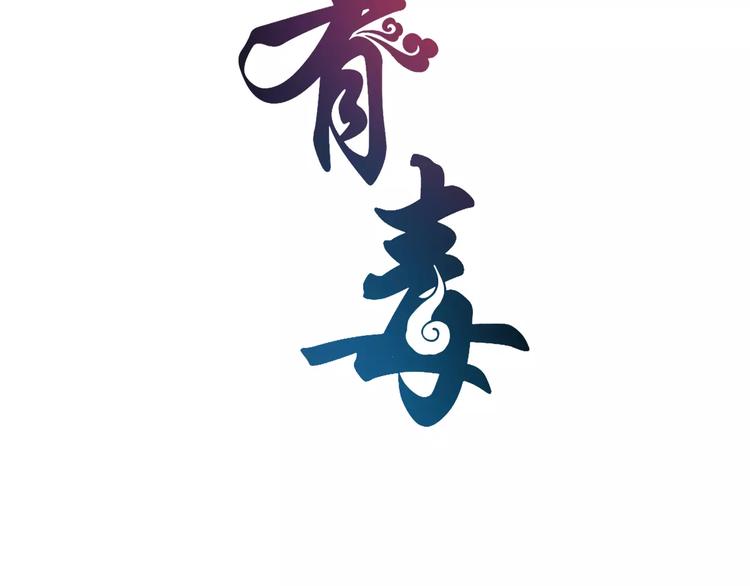 第33话 阴谋得逞？7