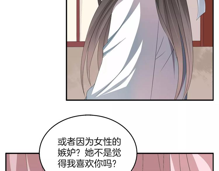 第14话 交换男宠1