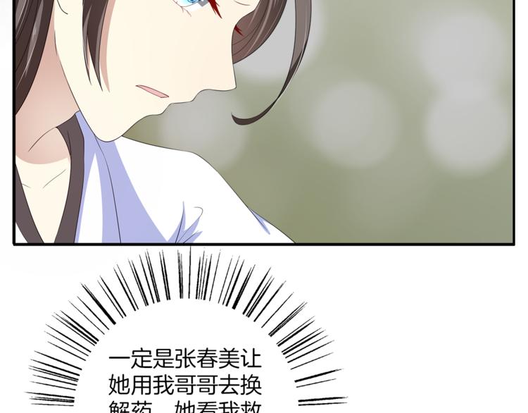 第77话 解药在此77