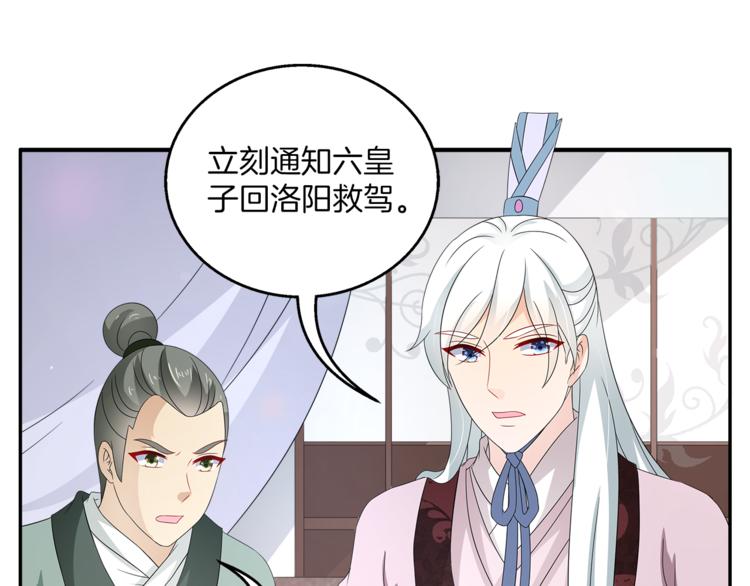 第66话 螳螂捕蝉，黄雀在后44