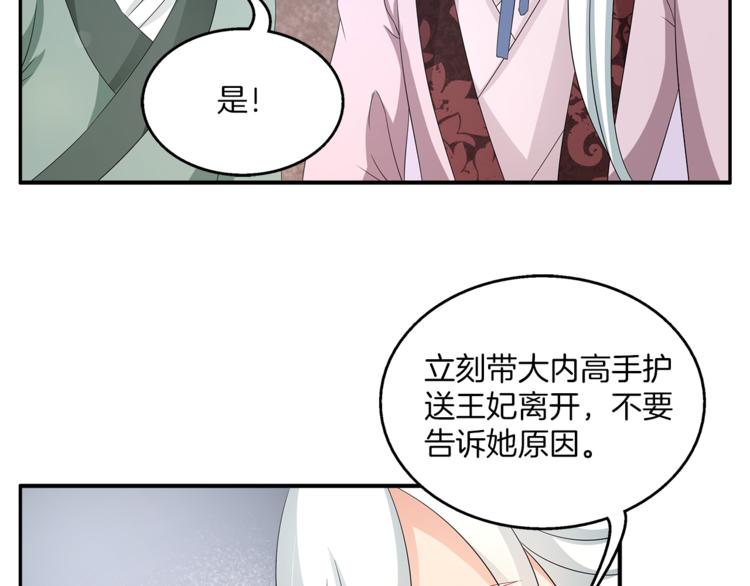 第66话 螳螂捕蝉，黄雀在后45