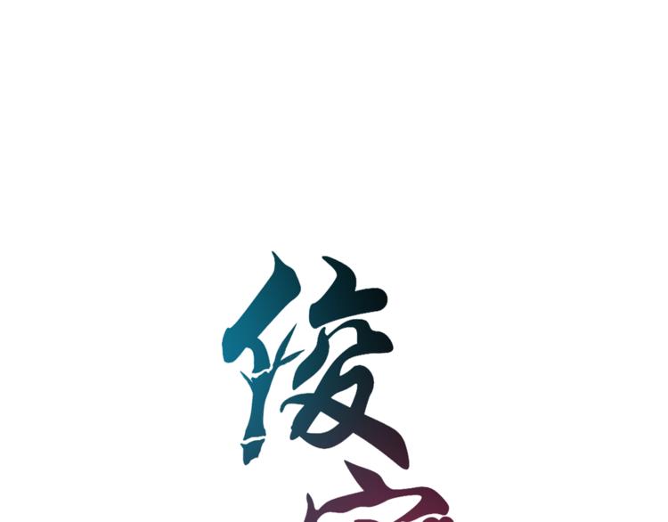 第60话 驸马9