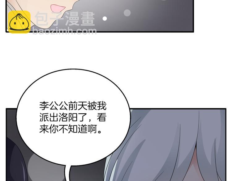 第66话 螳螂捕蝉，黄雀在后27