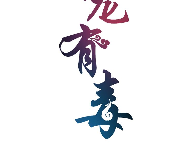 第64话 我命天赐17