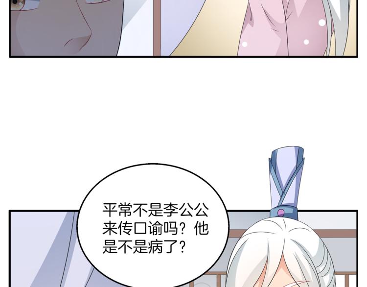 第66话 螳螂捕蝉，黄雀在后24