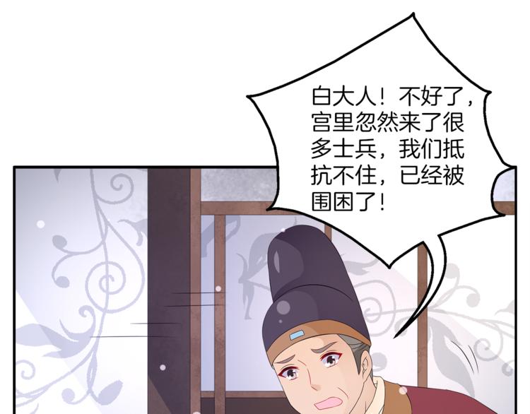 第66话 螳螂捕蝉，黄雀在后61